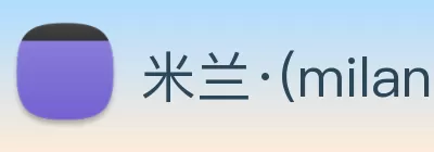 米兰·(milan)中国官方网站 logo